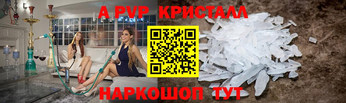 A-PVP кристаллы Ессентуки