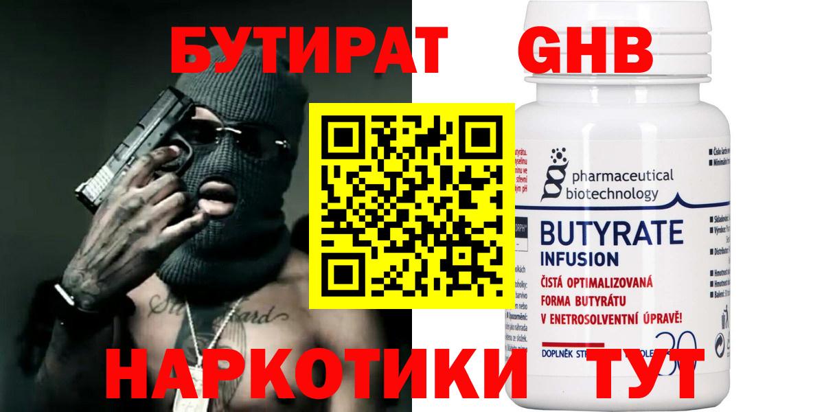 Ессентуки  Бутират буратино  Вход с VPN 