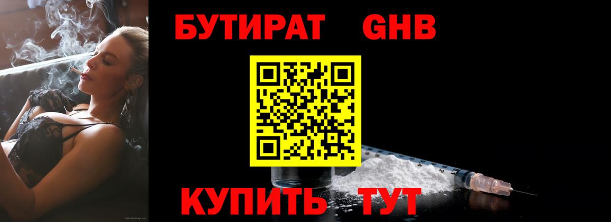 Бутират бутик Ессентуки