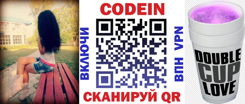 Codein напиток Lean (лин)  Ессентуки 
