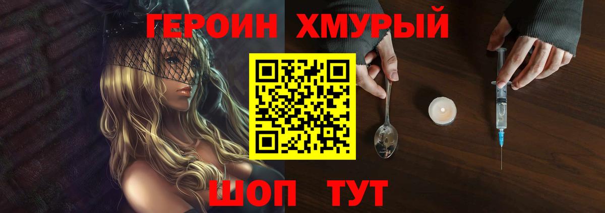 ГЕРОИН хмурый Ессентуки