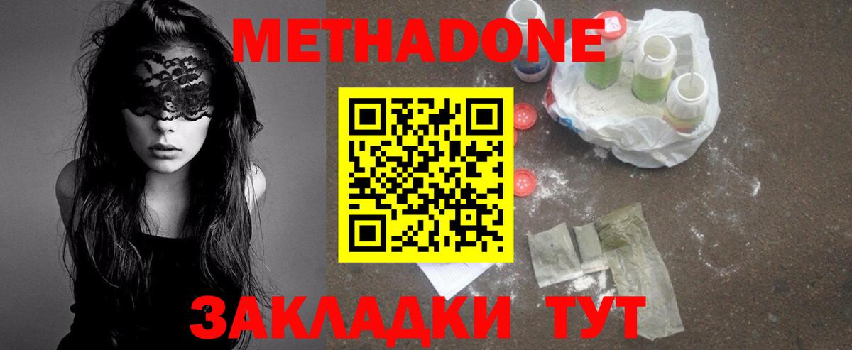 МЕТАДОН белоснежный  Метадон VHQ  Вход с VPN  OMG ссылки  Ессентуки 