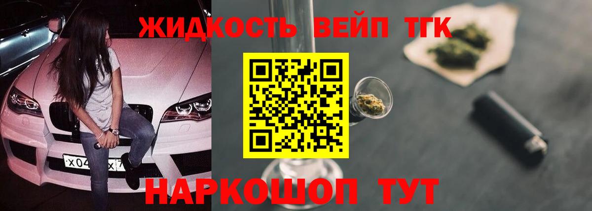 ТГК жижа  Вход с VPN  купить наркотик  ТГК вейп с тгк  Ессентуки 